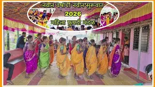 #कोकणप्रेमी #('चिंदर) महिला फुगडी  मडळ 2026 