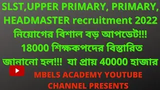 SLST,UPPER Pry, PRIMARY ব্রেকিং নিউজ!18000=40000+ রিক্রুটমেন্টের বিস্তারিত পদ সংখ্যা@mbelsacademy