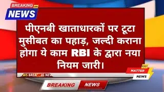 PNB Customers Alert! RBI&rsquo;s New Rule on KYC Update | Accounts May Get Blocked
