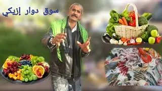 أجيو تشوفو تشاطو مشى لسوق دوار إزيكي Tchato sardi