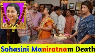Senior Actress Sohasini Mani ratnam Antim sanskar Last journey