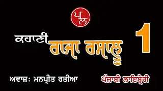 Raja Rasalu | Story | Punjabi Library