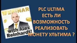 Plc Ultima. Как поднять инфраструктуру и где реализовать коин plcu