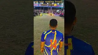 বল যখন আঙুলের ইশারাই গোলে ঢোকে😯 #shorts #viral #video #minibar #football