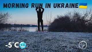 Morning run in Ukraine 🇺🇦 in -5&deg;C | MBBS student in Ukraine