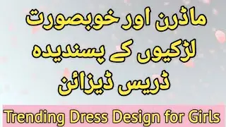 Latest Stylish & Trendy Dresses for Girls #Viral Dress Design # Modern/Beautiful Look #Elegant Dress