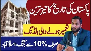 Pakistan's Fastest Constructed Building | Apartment and Shops for Sell | Booking from 10%.