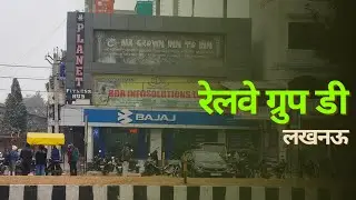Group d railway exam vlog ballia to lucknow | ग्रुप डी रेलवे परीक्षा व्लॉग (बलिया से लखनऊ तक)