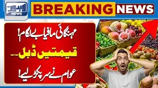 Price Hike | Fruits & Vegetables Rates | Inflation in Pakistan | Lahore News HD