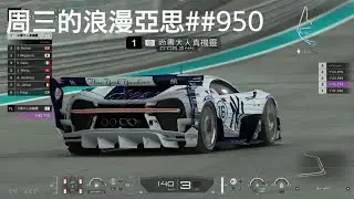 亞斯碼頭pp950  跑車浪漫旅 7_20251219013502