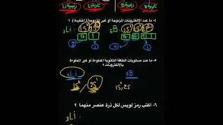 مسائل الفصل الأول كيمياء الثالث متوسط.. مراجعة شاملة في 15 دقيقة