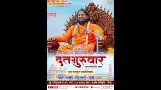 Dattaguruwar Bhakti Utsav| 05 February 2026