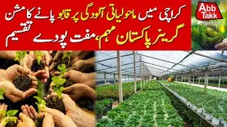 Mission To Control Environmental Pollution In Karachi | Greener Pakistan Campaign | Abbtakk