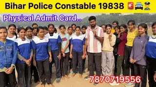 Bihar Police Physical Admit Card | Bihar Police Constable 19838 Physical | Bihar Police 