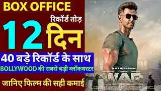 War Box Office Collection Day 12, Hrithik Roshan, Tiger Shroff, War Full Movie, War Total Collection