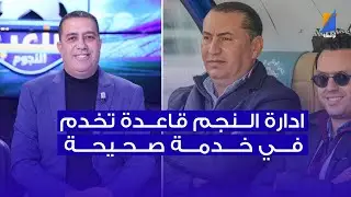 ادارة النجم قاعدة تخدم في خدمة صحيحة ، مكرم اللقام في المباشر