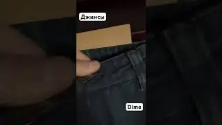 Обзор Джинсы Dime
