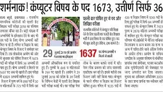 UPPSC LT GRADE Computer Teacher Result 2019, Selection List, Male Female