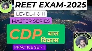 REET EXAM 2025|| CDP PRACTICE 01 BY SHIVAM SINGH||WITH PREVIOUS YEAR QUESTIONS बाल विकास#reet2025