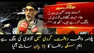 Pulwama incident is not terrorism; Sikh leader