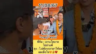 คุณพิธามาหา &ldquo;ราชบุรี&rdquo;ตอนนี้  เป็uwssคปs:ชาชuแล้ว 🧡🍊 #พิธา #พิธาลิ้มเจริญรัตน์ #ราชบุรี #ก้าวไกล