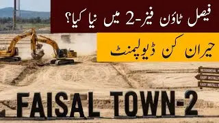 Phase-2 | New Sector | Location | Development | Site Visit | Ch Abdul Majeed Sb |Faisal Town Phase-2