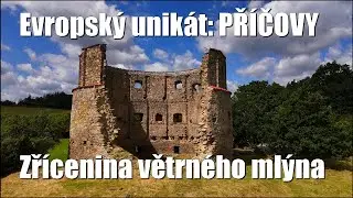 Руины ветряной мельницы в Пржичовы