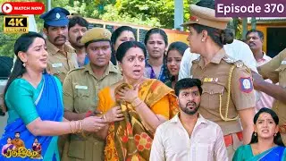 Ranjithame serial | Episode 370 | ரஞ்சிதமே மெகா சீரியல் எபிஸோட் 370 | Vikatan Tv | Sep 24 - 2024
