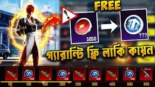 গ্যারান্টী ফ্রি  লাকি কয়েন  কতো পাবে ?  Get Free Lucky Coin For Every one | New Prize path Update42