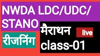 NWDA LDC CLASSES||NWDA PRACTICE SET|nwda ldc/udc/stano class