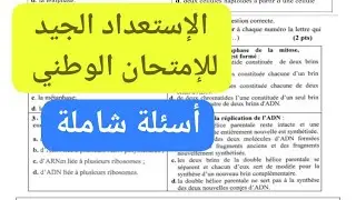 correction des exercices de l'information génétique,la nature de l'information génétique 2024 #2bac