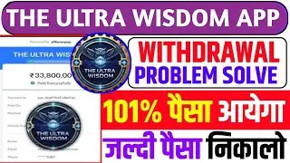 The Ultra Wisdom New Update | Real & Fake | Ulta Wisdom App Withdrawal Problem | A to Z Information 