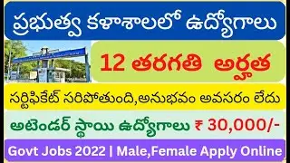 12th పాసైతే చాలు || SVNIT Recruitment 2022 || Govt Jobs 2022 || Latest jobs in telugu || Free Jobs