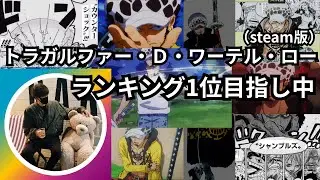 ロー1位目指し中！！（steam版）【バウンティラッシュ】