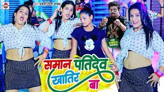 Video | दुनु सेव पतिदेव खातिर बा | #Pradeshi Piya Yadav | Dunu Sev Patidev Khatir Ba | Hit Song 2022