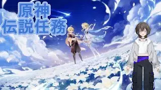 【 ＃原神】楓原万葉　伝説任務＆海の精霊たちの贈り物　【#低音女子 　#新人vtuber　#ゲーム実況 】