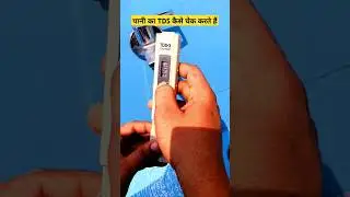 how to check water 💧 TDS #tds #water #watertds #watertds #youtube #shorts #trending