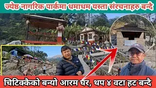 ज्येष्ठ नागरिक पार्कमा बन्दै थुप्रै संरचनाहरु, बनीसक्यो आरम घर । दिपेन्द्र राईले दिए यस्तो जानकारी ।