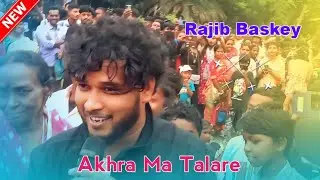 Akhra Ma Talare || Rajib Baskey || New Santali Hit Song 2025 || Jambuni Program Video Song 2025