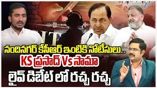 KS Prasad Vs Congress Sama Rammohan Reddy |KCR Investigation on Phone Tapping Case | #dnawithbharath