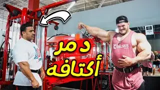 فخر العرب كمال القرقني يلقن نيك والكر درسا في تمرين الأكتاف | دمره تدميرا