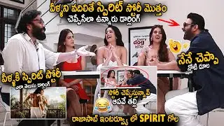 Prabhas And Sandeep Reddy Vanga Hilarious Conversation About Spirit Movie Story | Raja Saab | Stv