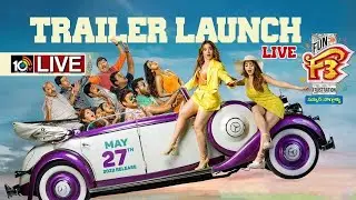 LIVE | F3 మూవీ ట్రైలర్ లాంచ్ | F3 Movie Trailer Launch | Venkatesh | Varun Tej | Tamannaah | Mehreen