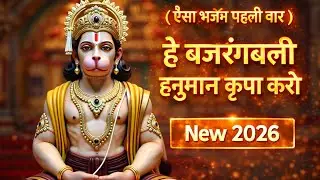 हे दया निधान हनुमान कृपा करो | Most Heart Touching Hanuman Bhajan | Ram Bhakt Hanuman | New bhajan