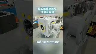 Rubber Melt Gear Pump  sale@meltpump.com