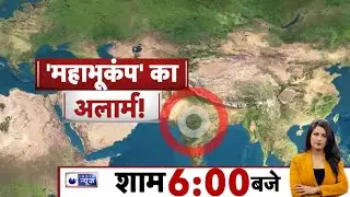Earthquake Alert Live: बार-बार भूकंप से दहशत, धरती के अंदर क्या चल रहा है? | India News