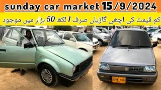sunday car market karachi | cheap price cars for sale | letest update 15 september 2024