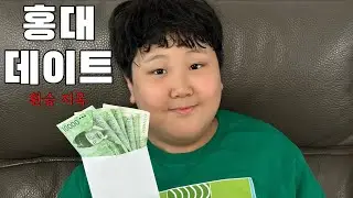 [늦뚱이] 홍대 데이트 1편 / 환승 지옥