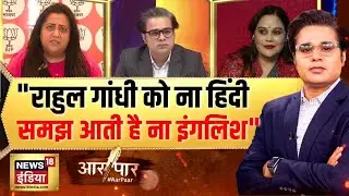 Aar Paar : 'लड़ाई' सिखों के अपमान पर आई! | Amish Devgan | Budget Session 2026 | BJP vs Congress