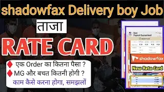 Shadowfax Rate Card। Shadowfax New Rate Card ।। Shadowfex Delivery Boy Job । Shadowfex Incentive 😀😀🤗